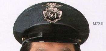 セキュリティウェア キャップ・帽子 持田 M72-5 制帽（受注生産） 作業服JP