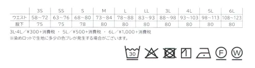 持田 AZ-7843 カーゴパンツ 吸汗速乾でサラリとドライな肌触りをキープしいつでもさわやかで快適パンツ。 サイズ／スペック