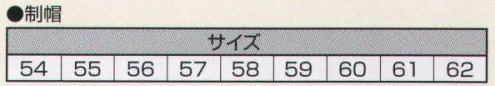 持田 M571-5 制帽（受注生産） 風格と機能美をかねそなえた一着。※帽章は別売りとなります。 ※この商品は受注生産になります。※受注生産品につきましては、ご注文後のキャンセル、返品及び他の商品との交換、色・サイズ交換が出来ませんのでご注意ください。※受注生産品のお支払い方法は、先振込（代金引換以外）にて承り、ご入金確認後の手配となります。 サイズ／スペック