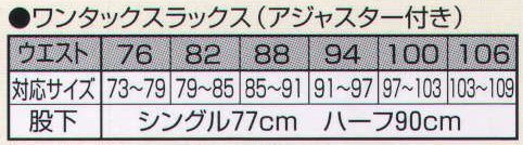 持田 M576-2H アジャスター付ワンタックスラックス（ハーフ） 機能性あふれるスタンダードなスタイル。 サイズ／スペック