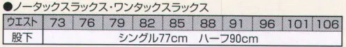 持田 M6002-2H ワンタックスラックス（ハーフ） 清潔感と高級感漂うスーツスタイル。 サイズ／スペック