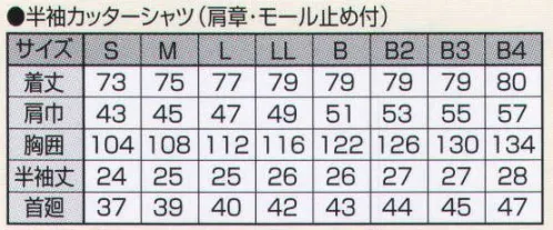 持田 M73-1B 肩章・モール止め付半袖カッターシャツ  サイズ／スペック