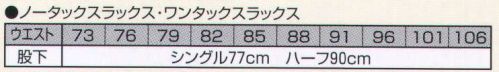 持田 M971-2 ノータックスラックス（シングル）  サイズ／スペック