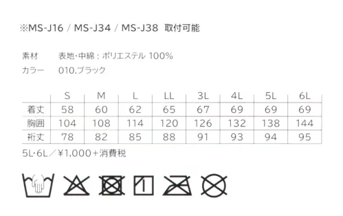 持田 MS-L35 ライナー ジャケットに後付けできる防寒ライナーです。取付可能商品MS-J16MS-J34MS-J38 サイズ／スペック