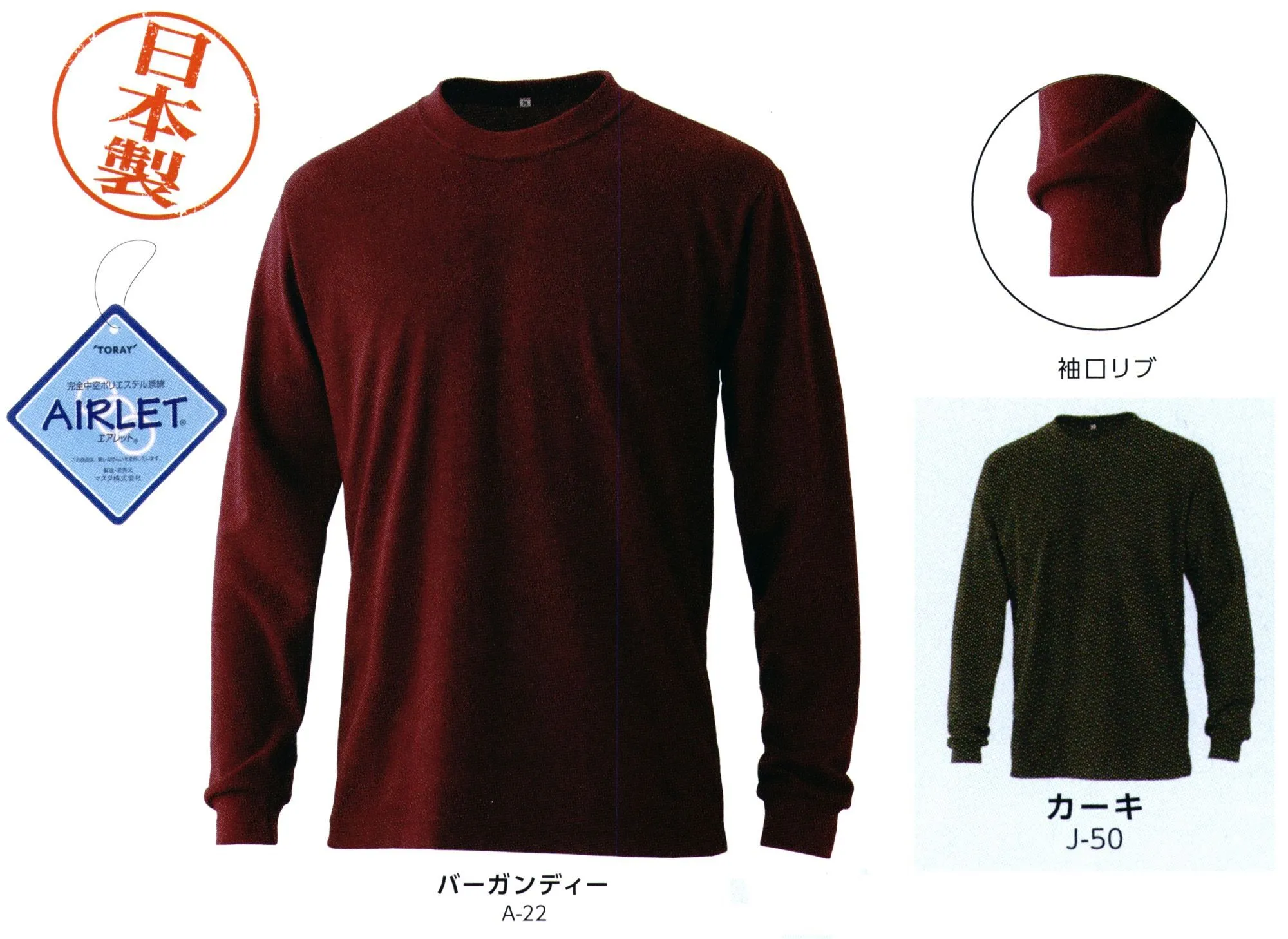 マスダ AIR-030C エアレット長袖Tシャツ 日本製。エアレット使用。※他カラーは「AIR-030WH」「AIR-030A」「AIR-030B」に掲載しております。※「A-19 アッシュ」「A-20 フォレストグリーン」「A-21 パープル」は、販売を終了致しました。※商品の微細な仕様、下げ札、衿ネームは予告なく変更する場合があります。※この商品は、ご注文後のキャンセル・返品・交換ができませんので、ご注意下さいませ。※なお、この商品のお支払方法は、前払いにて承り、ご入金確認後の手配となります。