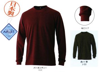 マスダ AIR-030C エアレット長袖Tシャツ 日本製。エアレット使用。※他カラーは「AIR-030WH」「AIR-030A」「AIR-030B」に掲載しております。※「A-19 アッシュ」「A-20 フォレストグリーン」「A-21 パープル」は、販売を終了致しました。※商品の微細な仕様、下げ札、衿ネームは予告なく変更する場合があります。※この商品は、ご注文後のキャンセル・返品・交換ができませんので、ご注意下さいませ。※なお、この商品のお支払方法は、前払いにて承り、ご入金確認後の手配となります。