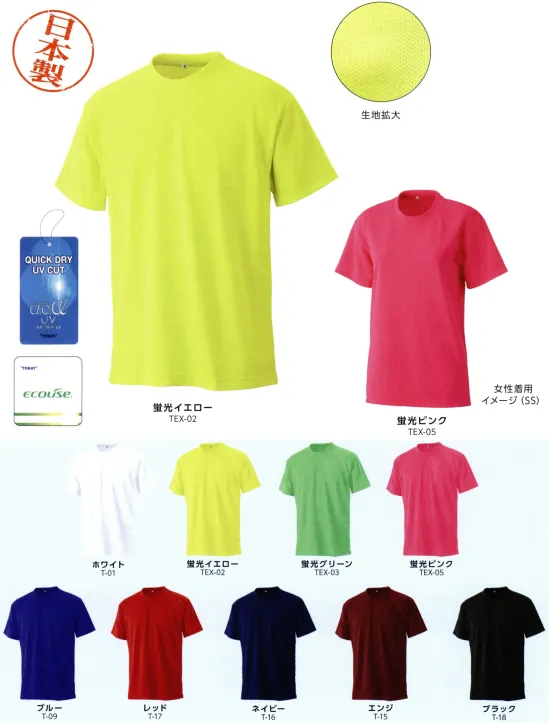 マスダ EC-1182-A エコラブTシャツ 着心地を重視しながら地球環境を想う。リサイクル原料を使用したエコTシャツ。優れた吸水速乾性能に加え、紫外線遮蔽効果を持つ東レのポリエステル「セオα UV」が快適さをもたらす。時代が求める高機能商品。◎吸汗速乾・UVカット（UPF50+）機能◎昼夜問わず目立てる蛍光カラー有【UVカット（UPF）について】UPFとは、「紫外線保護指数」と言い、世界的に採用されている規格です。UPFは30以上あれば優良とされており、最高値は50+で、51以上も全て50+と扱われます。例えば、何も着ないでいると1時間で日焼けする環境下にいる人が、UPF50+のエコラブ®Tシャツを着用した場合、同程度の日焼けをするまでに50時間以上かかります。※蛍光カラーは「EC-1182-B」に掲載しております。※商品の微細な仕様、下げ札、衿ネームは予告なく変更する場合があります。※この商品はご注文後のキャンセル、返品及び交換は出来ませんのでご注意下さい。※なお、この商品のお支払方法は、前払いにて承り、ご入金確認後の手配となります。