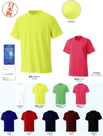 イベント・チーム・スタッフ 半袖Ｔシャツ マスダ EC-1182-A エコラブTシャツ 作業服JP
