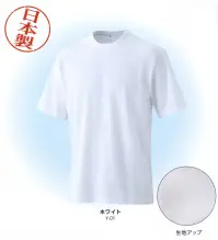 マスダ T-301-A サンマルタン Tシャツ（ホワイト） クラシックでベーシックだけど日本製らしくソフトで優しい着心地。コンパクトで柔らかな30番単糸使用。生地から縫製まで一貫して国内生産。子供から大人まで着られる14サイズ展開。※他カラーは「T-301-B」に掲載しております。※2023年よりジュニアサイズ規格を改定しました。※商品の微細な仕様、下げ札、衿ネームは予告なく変更する場合があります。※この商品はご注文後のキャンセル、返品及び交換は出来ませんのでご注意下さい。※なお、この商品のお支払方法は、前払いにて承り、ご入金確認後の手配となります。