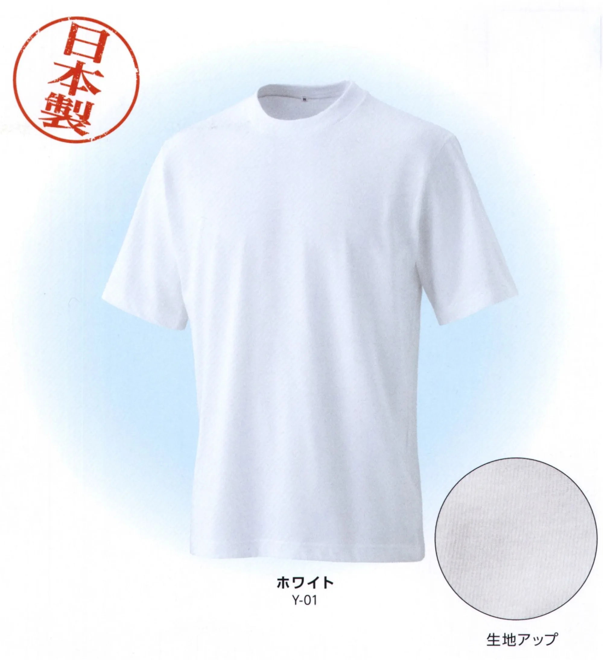 マスダ T-301-A サンマルタン Tシャツ（ホワイト） クラシックでベーシックだけど日本製らしくソフトで優しい着心地。コンパクトで柔らかな30番単糸使用。生地から縫製まで一貫して国内生産。子供から大人まで着られる14サイズ展開。※他カラーは「T-301-B」に掲載しております。※2023年よりジュニアサイズ規格を改定しました。※商品の微細な仕様、下げ札、衿ネームは予告なく変更する場合があります。※この商品はご注文後のキャンセル、返品及び交換は出来ませんのでご注意下さい。※なお、この商品のお支払方法は、前払いにて承り、ご入金確認後の手配となります。