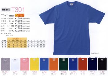 マスダ T301 Tシャツ 日本製。ジュニアサイズあり。※この商品は、ご注文後のキャンセル・返品・交換ができませんので、ご注意下さいませ。※なお、この商品のお支払方法は、先振込（代金引換以外）にて承り、ご入金確認後の手配となります。