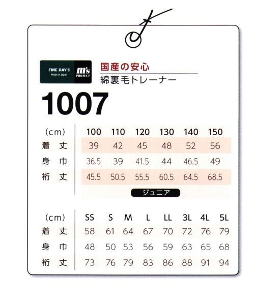 マスダ 1007 トレーナー 日本製。ジュニアサイズあり。※商品の微細な仕様、下げ札、衿ネームは予告なく変更する場合があります。※この商品は、ご注文後のキャンセル・返品・交換ができませんので、ご注意下さいませ。※なお、この商品のお支払方法は、前払いにて承り、ご入金確認後の手配となります。 サイズ／スペック