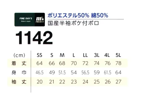 マスダ 1142-WH T/C半袖ポロシャツ 日本製。※釦・身頃同色。※商品の微細な仕様、下げ札、衿ネームは予告なく変更する場合があります。※この商品は、ご注文後のキャンセル・返品・交換ができませんので、ご注意下さいませ。※なお、この商品のお支払方法は、前払いにて承り、ご入金確認後の手配となります。 サイズ／スペック