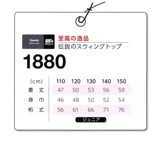 マスダ 1880J スウィングトップ（ジュニア） ワッシャー・撥水・コーティング加工。※ジュニアサイズ。※商品の微細な仕様、下げ札、衿ネームは予告なく変更する場合があります。※この商品は、ご注文後のキャンセル・返品・交換ができませんので、ご注意下さいませ。※なお、この商品のお支払方法は、前払いにて承り、ご入金確認後の手配となります。 サイズ／スペック