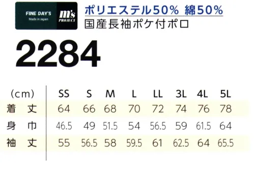 マスダ 2284-WH T/C長袖ポロシャツ 日本製。※釦・身頃同色。※他色は「2284A」に掲載しております。「ジュニアサイズ」は「2284-WH-J」「2284A-J」に掲載しております。※商品の微細な仕様、下げ札、衿ネームは予告なく変更する場合があります。※この商品は、ご注文後のキャンセル・返品・交換ができませんので、ご注意下さいませ。※なお、この商品のお支払方法は、前払いにて承り、ご入金確認後の手配となります。 サイズ／スペック