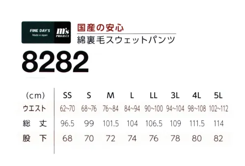 マスダ 8282 スウェットパンツ 日本製。※商品の微細な仕様、下げ札、衿ネームは予告なく変更する場合があります。※この商品は、ご注文後のキャンセル・返品・交換ができませんので、ご注意下さいませ。※なお、この商品のお支払方法は、前払いにて承り、ご入金確認後の手配となります。 サイズ／スペック