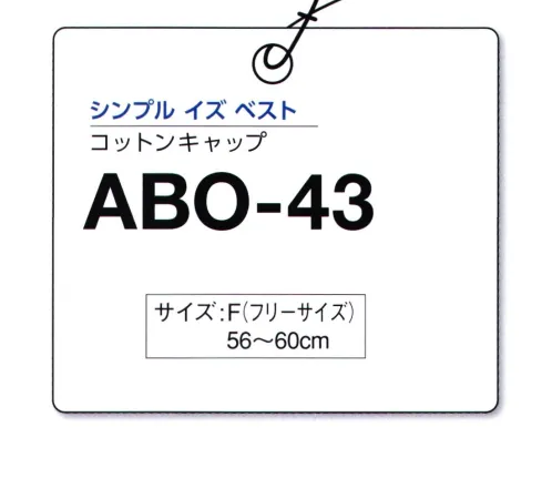 マスダ ABO-43 コットンキャップ アメリカンバンドでサイズ調節。※この商品は、ご注文後のキャンセル・返品・交換ができませんので、ご注意下さいませ。※なお、この商品のお支払方法は、前払いにて承り、ご入金確認後の手配となります。 サイズ／スペック