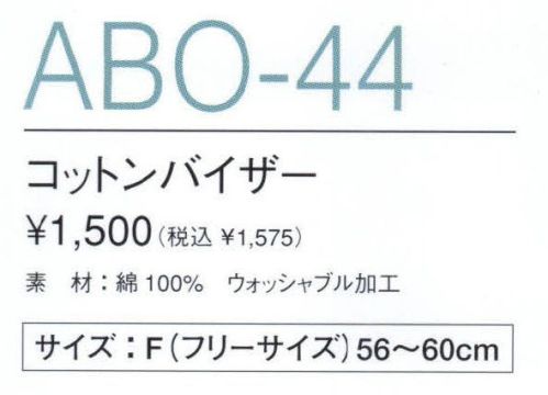 マスダ ABO-44 コットンバイザー マジックテープでサイズ調節。ツバ先ラインカラー:9001（ホワイト）ネイビー、9002（ベージュ）ネイビー、9003（オレンジ）ネイビー、9004（レッド）ネイビー、9005（ネイビー）ホワイト、9006（ブラック）ホワイト※この商品は、ご注文後のキャンセル・返品・交換ができませんので、ご注意下さいませ。※なお、この商品のお支払方法は、先振込（代金引換以外）にて承り、ご入金確認後の手配となります。 サイズ／スペック