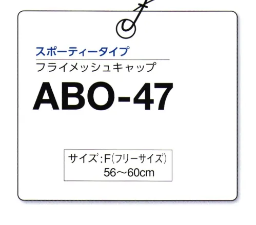 マスダ ABO-47 フライメッシュキャップ 快適なメッシュ素材。バイザー部にライン入り。マジックテープアジャスター入り。※この商品は、ご注文後のキャンセル・返品・交換ができませんので、ご注意下さいませ。※なお、この商品のお支払方法は、前払いにて承り、ご入金確認後の手配となります。 サイズ／スペック