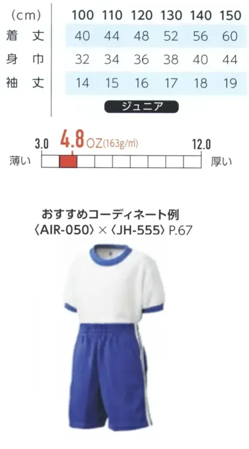 マスダ AIR-050 エアレット®キッズTシャツ サイズ／スペック