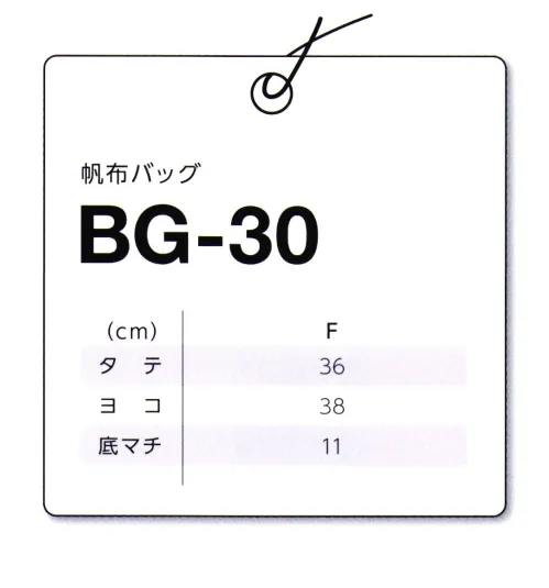 マスダ BG-30 帆布バッグ ちきゅうにやさしい無漂白タイプ。エコマーク認証番号04104033。※無漂白の商品は漂白や染色を施す前の天然素材の生地です。天然素材ですので表示サイズとのサイズの変動があります。予めご了承下さい。※この商品は、ご注文後のキャンセル・返品・交換ができませんので、ご注意下さいませ。※なお、この商品のお支払方法は、前払いにて承り、ご入金確認後の手配となります。 サイズ／スペック