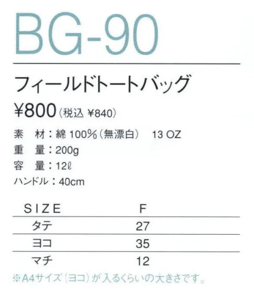 マスダ BG-90 フィールドトートバッグ ※この商品は製品の特性上洗濯することはできません。また、摩擦・水漏れ等により若干色落ちすることがありますのでご注意下さい。※この商品は、ご注文後のキャンセル・返品・交換ができませんので、ご注意下さいませ。※なお、この商品のお支払方法は、先振込（代金引換以外）にて承り、ご入金確認後の手配となります。 サイズ／スペック