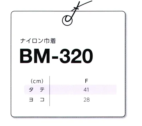 マスダ BM-320 ナイロン巾着（小） 持っていると何かと便利！！巾着シリーズ！！○風合いの良いナイロンタフタ使用。※この商品は、ご注文後のキャンセル・返品・交換ができませんので、ご注意下さいませ。※なお、この商品のお支払方法は、前払いにて承り、ご入金確認後の手配となります。 サイズ／スペック