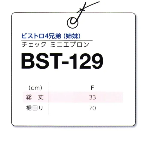 マスダ BST-129 チェックミニエプロン ●撥水加工を施してある素材です。水、油をはじき、汚れがつきにくく繰り返し洗濯しても効果を持続します。●使いやすい大きな3ポケット●ベルトループ付き※商品の微細な仕様、下げ札、衿ネームは予告なく変更する場合があります。※この商品は、ご注文後のキャンセル・返品・交換ができませんので、ご注意下さいませ。※なお、この商品のお支払方法は、前払いにて承り、ご入金確認後の手配となります。 サイズ／スペック