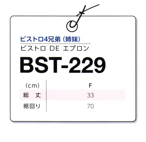 マスダ BST-229 ビストロDEエプロン 日本製。V5加工（撥水・撥油・防汚・防シミ・帯電防止効果）※商品の微細な仕様、下げ札、衿ネームは予告なく変更する場合があります。※この商品は、ご注文後のキャンセル・返品・交換ができませんので、ご注意下さいませ。※なお、この商品のお支払方法は、前払いにて承り、ご入金確認後の手配となります。 サイズ／スペック