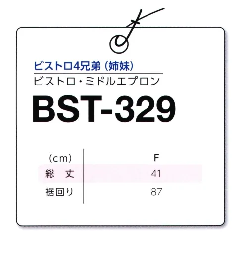 マスダ BST-329 ビストロ・ミドルエプロン 日本製。サンフォライズ化工 防縮化工。※商品の微細な仕様、下げ札、衿ネームは予告なく変更する場合があります。※この商品は、ご注文後のキャンセル・返品・交換ができませんので、ご注意下さいませ。※なお、この商品のお支払方法は、前払いにて承り、ご入金確認後の手配となります。 サイズ／スペック