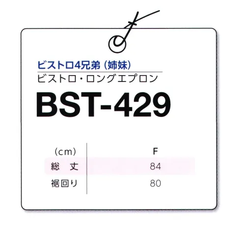 マスダ BST-429 ビストロ・ロングエプロン 日本製。サンフォライズ化工 防縮化工。※商品の微細な仕様、下げ札、衿ネームは予告なく変更する場合があります。※この商品は、ご注文後のキャンセル・返品・交換ができませんので、ご注意下さいませ。※なお、この商品のお支払方法は、前払いにて承り、ご入金確認後の手配となります。 サイズ／スペック