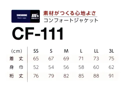 マスダ CF-111-A コンフォートジャケット Made in JAPANの技術を結集。高機能素材を使用したアクティブウェアで、幅広いシーンで活用可能。●マックスペック東レが開発した優れた制菌効果を持つ特殊素材です。繰り返し洗濯しても効果を保ちます。ノンホルマリン系制菌剤を使用した人にやさしい素材です。●コンフォートセンサー（汗をすばやく吸収・移動・拡散！いつもサラッと快適素材）毛細管現象を応用した汗処理機能素材です。汗をすばやく吸い取り、生地表面へ移動・拡散させますから、肌面はいつもべとつき感がなくサラッと快適。スポーツ・カジュアルウェアの素材に最適です。※ピンク、サックス、ミントのみ二つの機能があります。※他のお色は、商品番号「CF-111-B」となります。※商品の微細な仕様、下げ札、衿ネームは予告なく変更する場合があります。※この商品は、ご注文後のキャンセル・返品・交換ができませんので、ご注意下さいませ。※なお、この商品のお支払方法は、前払いにて承り、ご入金確認後の手配となります。 サイズ／スペック