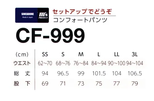 マスダ CF-999-A コンフォートパンツ Made in JAPANの技術を結集。高機能素材を使用したアクティブウェアで、幅広いシーンで活用可能。●マックスペック東レが開発した優れた制菌効果を持つ特殊素材です。繰り返し洗濯しても効果を保ちます。ノンホルマリン系制菌剤を使用した人にやさしい素材です。●コンフォートセンサー（汗をすばやく吸収・移動・拡散！いつもサラッと快適素材）毛細管現象を応用した汗処理機能素材です。汗をすばやく吸い取り、生地表面へ移動・拡散させますから、肌面はいつもべとつき感がなくサラッと快適。スポーツ・カジュアルウェアの素材に最適です。※ピンク、サックス、ミントのみ二つの機能があります。※他のお色は、商品番号「CF-999-B」となります。※商品の微細な仕様、下げ札、衿ネームは予告なく変更する場合があります。※この商品は、ご注文後のキャンセル・返品・交換ができませんので、ご注意下さいませ。※なお、この商品のお支払方法は、前払いにて承り、ご入金確認後の手配となります。 サイズ／スペック