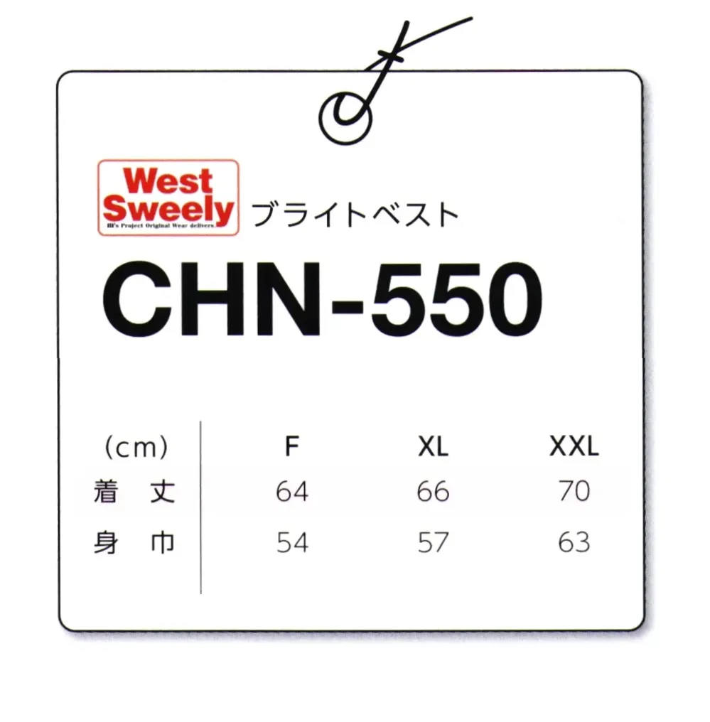 マスダ CHN-550-C ナイロンベスト サイズ・スペック