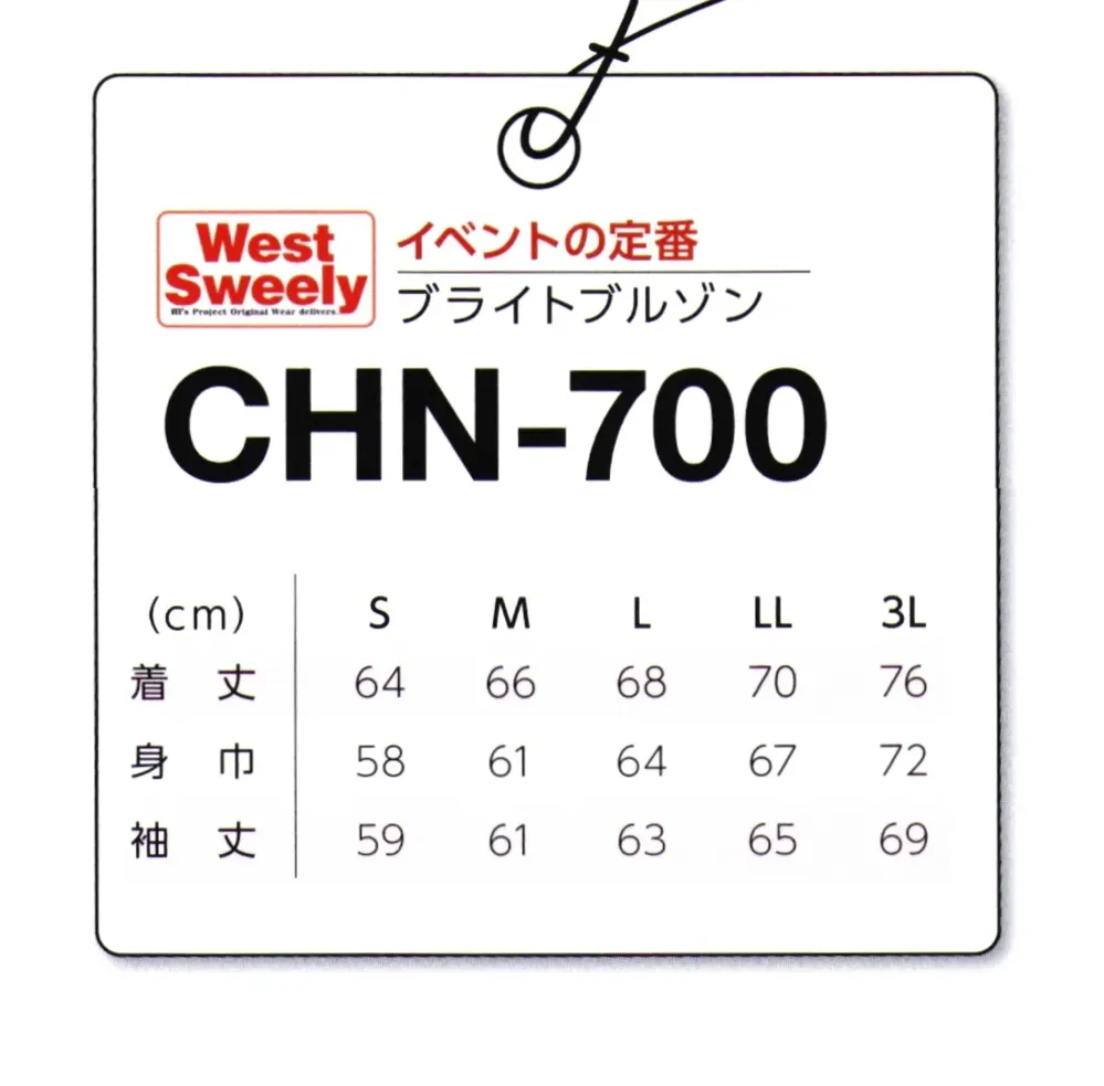 マスダ CHN-700-W ブルゾン サイズ・スペック
