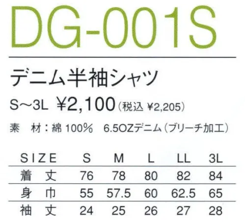 マスダ DG-001S デニム半袖シャツ ※この商品は十分素材を選択しインディゴ染め（藍染）で製品化したものですが、素材・染めの性質上、製品の加工によって若干色むら、色違いが生ずることがあります。※この商品は、ご注文後のキャンセル・返品・交換ができませんので、ご注意下さいませ。※なお、この商品のお支払方法は、先振込（代金引換以外）にて承り、ご入金確認後の手配となります。 サイズ／スペック