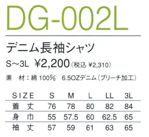 マスダ DG-002L デニム長袖シャツ ※この商品は十分素材を選択しインディゴ染め（藍染）で製品化したものですが、素材・染めの性質上、製品の加工によって若干色むら、色違いが生ずることがあります。※この商品は、ご注文後のキャンセル・返品・交換ができませんので、ご注意下さいませ。※なお、この商品のお支払方法は、先振込（代金引換以外）にて承り、ご入金確認後の手配となります。 サイズ／スペック