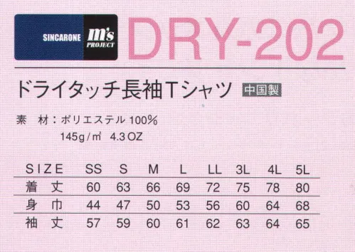 マスダ DRY-202 ドライタッチ長袖Tシャツ 快適素材でシーズン問わずの着こなしを提案します。○軽くてしなやかなメッシュ素材。○汗だけでは無く洗濯物も乾きが早い。※商品の微細な仕様、下げ札、衿ネームは予告なく変更する場合があります。※この商品は、ご注文後のキャンセル・返品・交換ができませんので、ご注意下さいませ。※なお、この商品のお支払方法は、前払いにて承り、ご入金確認後の手配となります。 サイズ／スペック