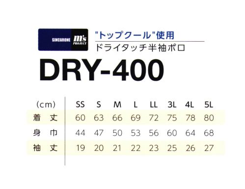 マスダ DRY-400-A ドライタッチ半袖ポロシャツ いろいろなシーンで大活躍、着心地抜群のポロシャツです。○軽くてしなやかなメッシュ素材。○汗だけではなく洗濯物も乾きが早い。他色は「DRY-400-WH」「DRY-400-B」に掲載しております。※商品の微細な仕様、下げ札、衿ネームは予告なく変更する場合があります。※この商品は、ご注文後のキャンセル・返品・交換ができませんので、ご注意下さいませ。※なお、この商品のお支払方法は、前払いにて承り、ご入金確認後の手配となります。 サイズ／スペック