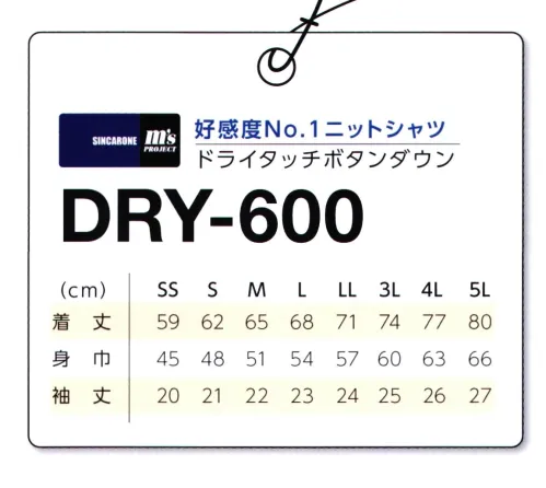 マスダ DRY-600-A ドライタッチボタンダウンニットシャツ カジュアルにビジネスに。スタイリッシュなボタンダウンシャツ。●軽くてしなやかなメッシュ素材。●汗だけではなく洗濯物も乾きが早い。●実用的な胸ポケット付き仕様。新たな提案！ドライシリーズがこれからを変える。優れた吸汗・速乾機能のある特殊断面の高機能ポリエステル糸を使用し、更にメッシュ生地のため爽快感があるアイテムです。●Hight-tech functionsトップクールは、特殊断面を持つ高機能ポリエステル繊維です。この機能の特殊構造により運動時、皮膚表面の湿気や汗はすばやく吸収され生地表面へと拡散されます。この機能により肌面はいつも快適な状態に保ちます。●Special designed fibersトップクールの特殊な断面形状が持つ溝の効果によりすばやい吸収、蒸散が可能となりました。※商品の微細な仕様、下げ札、衿ネームは予告なく変更する場合があります。※この商品は、ご注文後のキャンセル・返品・交換ができませんので、ご注意下さいませ。※なお、この商品のお支払方法は、前払いにて承り、ご入金確認後の手配となります。 サイズ／スペック