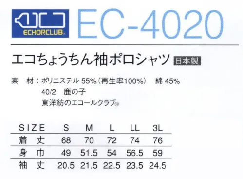 マスダ EC-4020 エコちょうちん袖ポロシャツ 日本製。エコマーク認定商品。※この商品は、ご注文後のキャンセル・返品・交換ができませんので、ご注意下さいませ。※なお、この商品のお支払方法は、先振込（代金引換以外）にて承り、ご入金確認後の手配となります。 サイズ／スペック