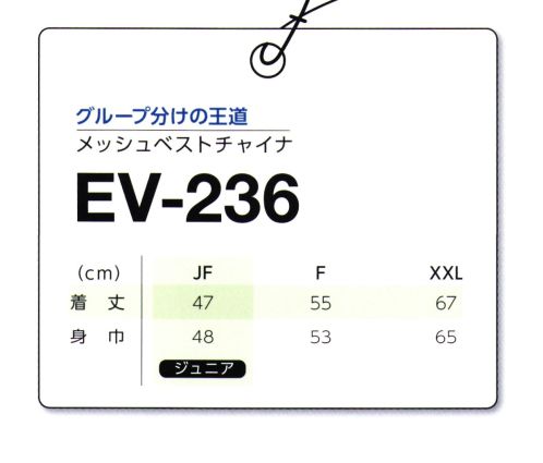マスダ EV-236A メッシュベストチャイナ ○ポリメッシュ素材。○かぶり仕様※「V-11 サックス」は、商品番号「EV-236B」です。※商品の微細な仕様、下げ札、衿ネームは予告なく変更する場合があります。※この商品は、ご注文後のキャンセル・返品・交換ができませんので、ご注意下さいませ。※なお、この商品のお支払方法は、先振込（代金引換以外）にて承り、ご入金確認後の手配となります。※この商品は、ご注文後のキャンセル・返品・交換ができませんので、ご注意下さいませ。※なお、この商品のお支払方法は、前払いにて承り、ご入金確認後の手配となります。 サイズ／スペック