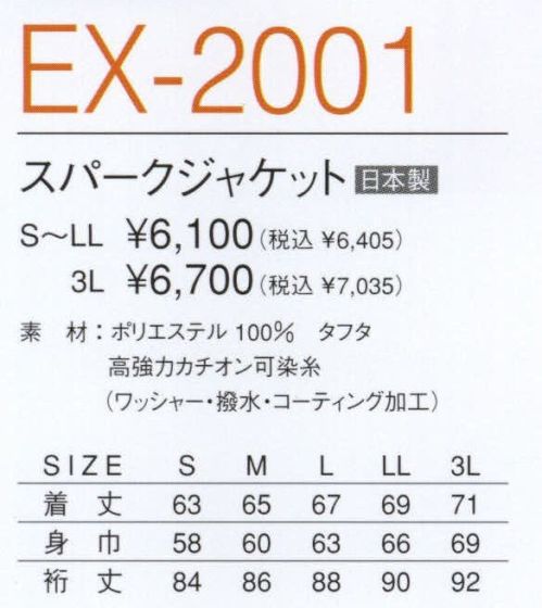 マスダ EX-2001 スパークジャケット 日本製。ワッシャー・撥水・コーティング加工。※この商品は、ご注文後のキャンセル・返品・交換ができませんので、ご注意下さいませ。※なお、この商品のお支払方法は、先振込（代金引換以外）にて承り、ご入金確認後の手配となります。 サイズ／スペック