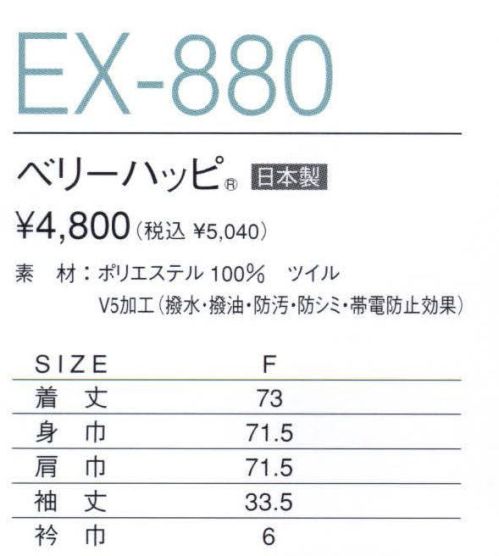 マスダ EX-880 ベリーハッピ 日本製。V5加工（撥水・撥油・防汚・防シミ・帯電防止効果）※Z-01（ホワイト）Z-09（ブラック）の衿・帯カラーは、Z-04（オレンジ）となります。※この商品は、ご注文後のキャンセル・返品・交換ができませんので、ご注意下さいませ。※なお、この商品のお支払方法は、先振込（代金引換以外）にて承り、ご入金確認後の手配となります。 サイズ／スペック