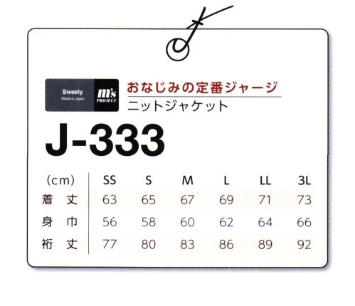 マスダ J-333A ニットジャケット 日本製。※他のお色は、商品番号「J-333B」になります。※商品の微細な仕様、下げ札、衿ネームは予告なく変更する場合があります。※この商品は、ご注文後のキャンセル・返品・交換ができませんので、ご注意下さいませ。※なお、この商品のお支払方法は、前払いにて承り、ご入金確認後の手配となります。 サイズ／スペック