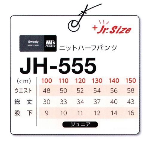 マスダ JH-555A-J ニットハーフパンツ(ジュニアサイズ) 日本製。ポリエステル100％の3段スムース素材。充実したカラーバリエーション。両脇に配色ニットテープ付  ※他のお色は、商品番号「JH-555B-J」になります。※「SS～3L」は、商品番号「JH-555A」「JH-555B」になります。※サイドのカラーは「J-333A」「J-333B」をご参照下さい。※商品の微細な仕様、下げ札、衿ネームは予告なく変更する場合があります。※この商品は、ご注文後のキャンセル・返品・交換ができませんので、ご注意下さいませ。※なお、この商品のお支払方法は、前払いにて承り、ご入金確認後の手配となります。 サイズ／スペック