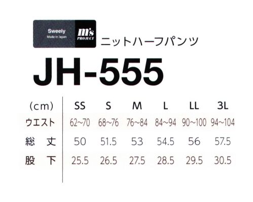 マスダ JH-555A ニットハーフパンツ 日本製。ポリエステル100％の3段スムース素材。充実したカラーバリエーション。両脇に配色ニットテープ付 ※他のお色は、商品番号「JH-555B」になります。※ジュニアサイズは、商品番号「JH-555A-J」「JH-555B-J」になります。※サイドのカラーは「J-333A」「J-333B」をご参照下さい。※商品の微細な仕様、下げ札、衿ネームは予告なく変更する場合があります。※この商品は、ご注文後のキャンセル・返品・交換ができませんので、ご注意下さいませ。※なお、この商品のお支払方法は、前払いにて承り、ご入金確認後の手配となります。 サイズ／スペック