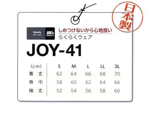 マスダ JOY-41 らくらくウェア（上衣） 日本製。※ファスナーカラーはホワイトになります。※商品の微細な仕様、下げ札、衿ネームは予告なく変更する場合があります。※この商品は、ご注文後のキャンセル・返品・交換ができませんので、ご注意下さいませ。※なお、この商品のお支払方法は、先振込（代金引換以外）にて承り、ご入金確認後の手配となります。※この商品は、ご注文後のキャンセル・返品・交換ができませんので、ご注意下さいませ。※なお、この商品のお支払方法は、前払いにて承り、ご入金確認後の手配となります。 サイズ／スペック