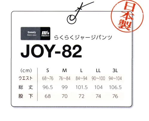 マスダ JOY-82 らくらくウェア（パンツ） 日本製。※商品の微細な仕様、下げ札、衿ネームは予告なく変更する場合があります。※この商品は、ご注文後のキャンセル・返品・交換ができませんので、ご注意下さいませ。※なお、この商品のお支払方法は、先振込（代金引換以外）にて承り、ご入金確認後の手配となります。※この商品は、ご注文後のキャンセル・返品・交換ができませんので、ご注意下さいませ。※なお、この商品のお支払方法は、前払いにて承り、ご入金確認後の手配となります。 サイズ／スペック