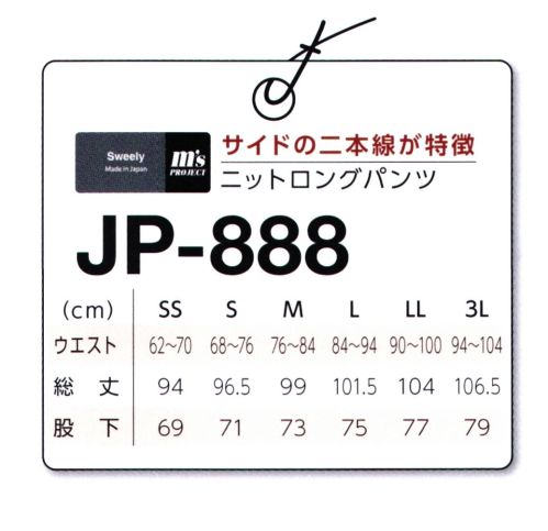 マスダ JP-888A ニットロングパンツ 日本製。ポリエステル100％の3段スムース素材。充実したカラーバリエーション。両脇に配色ニットテープ付※他のお色は、商品番号「JP-888B」になります。※サイドのカラーは「J-333A」「J-333B」をご参照下さい。※商品の微細な仕様、下げ札、衿ネームは予告なく変更する場合があります。※この商品は、ご注文後のキャンセル・返品・交換ができませんので、ご注意下さいませ。※なお、この商品のお支払方法は、前払いにて承り、ご入金確認後の手配となります。 サイズ／スペック